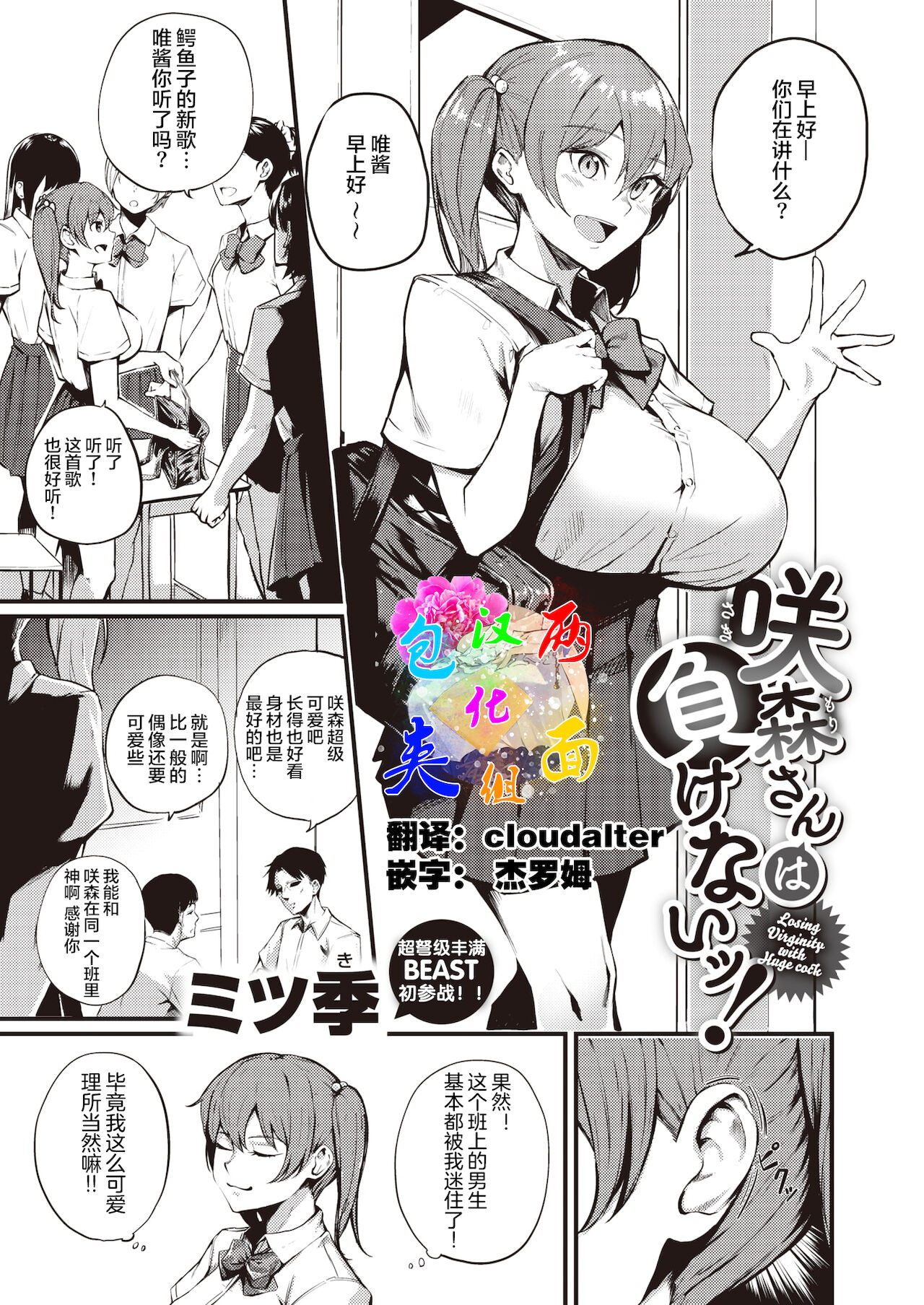 Sakimori-san wa Makenai!咲森さんは負けないッ!
