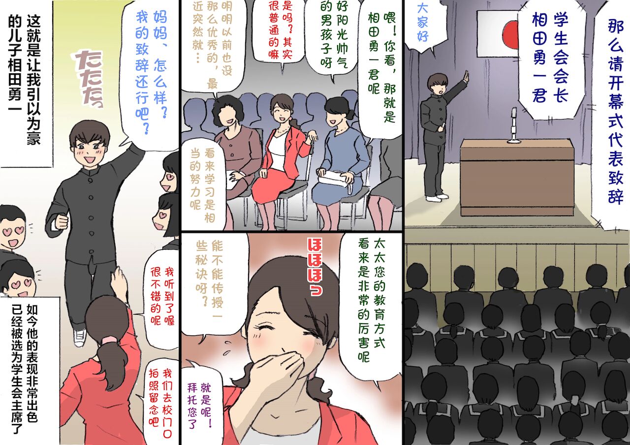 Okaa-san wa Homete Nobasu Kyouiku Houshinお母さんは褒めて伸ばす教育方針