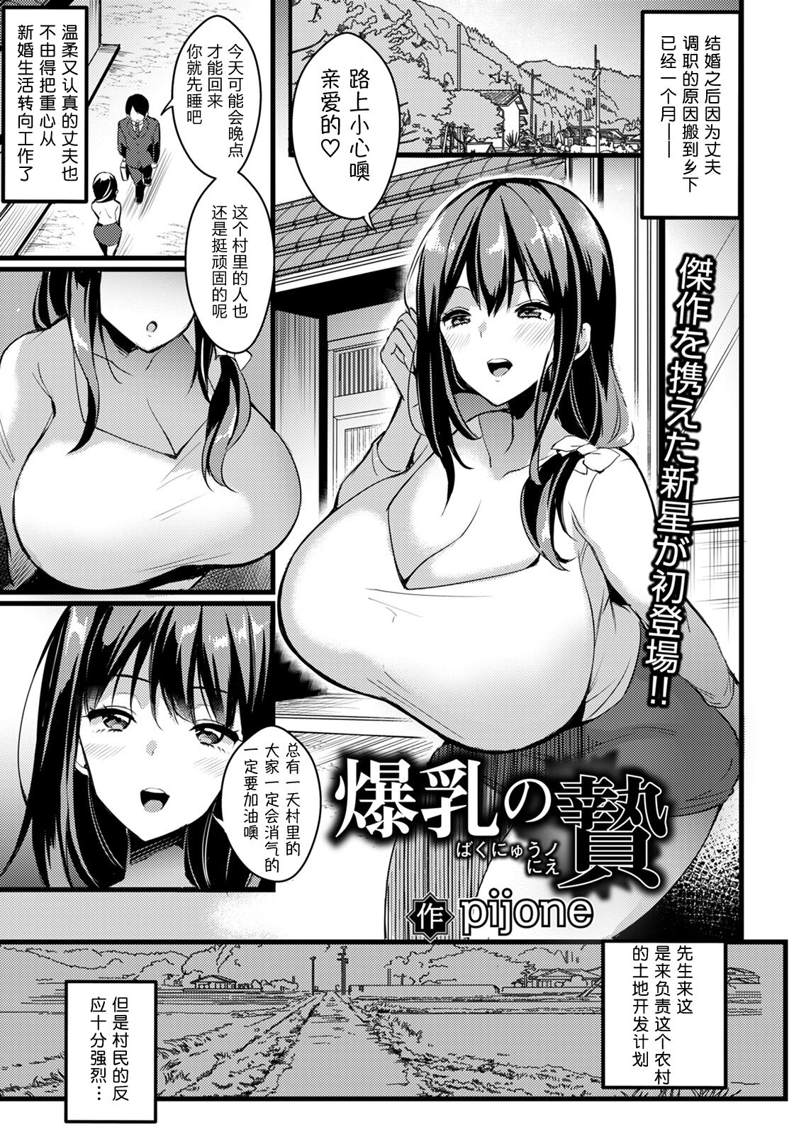 Bakunyuu no Nie爆乳の贄