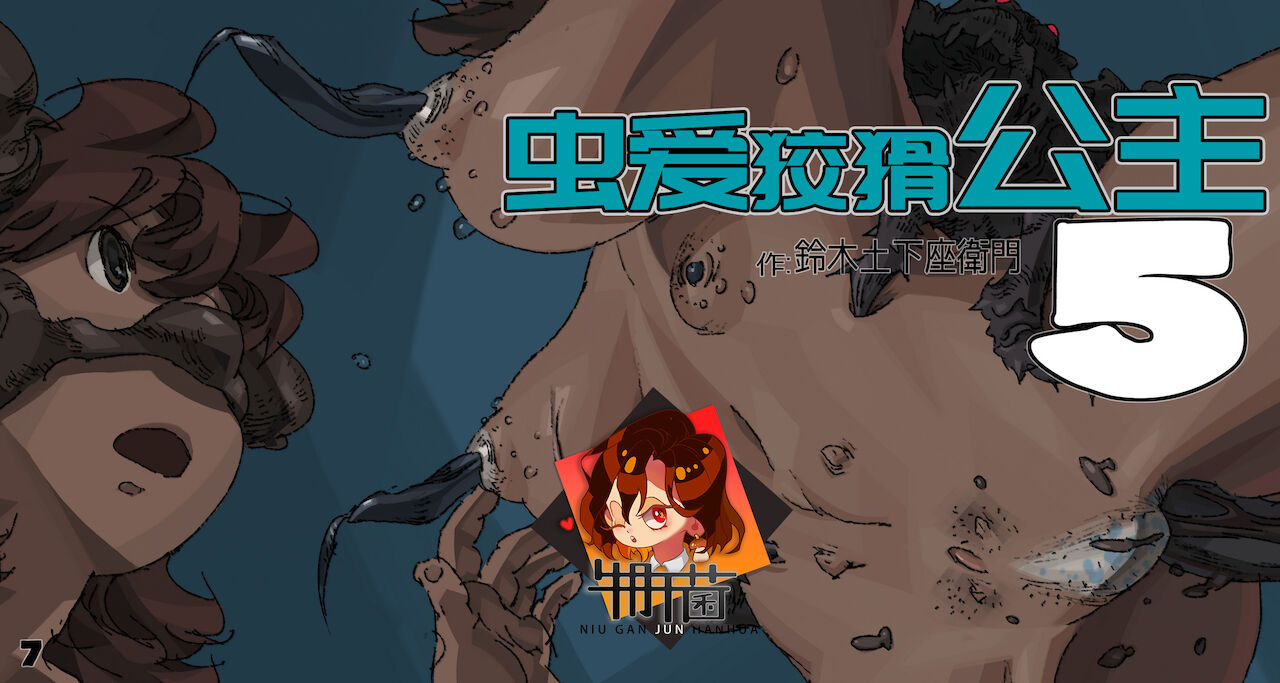 Mushi Mezuru Himegimi 5蟲愛ずる姫君 5