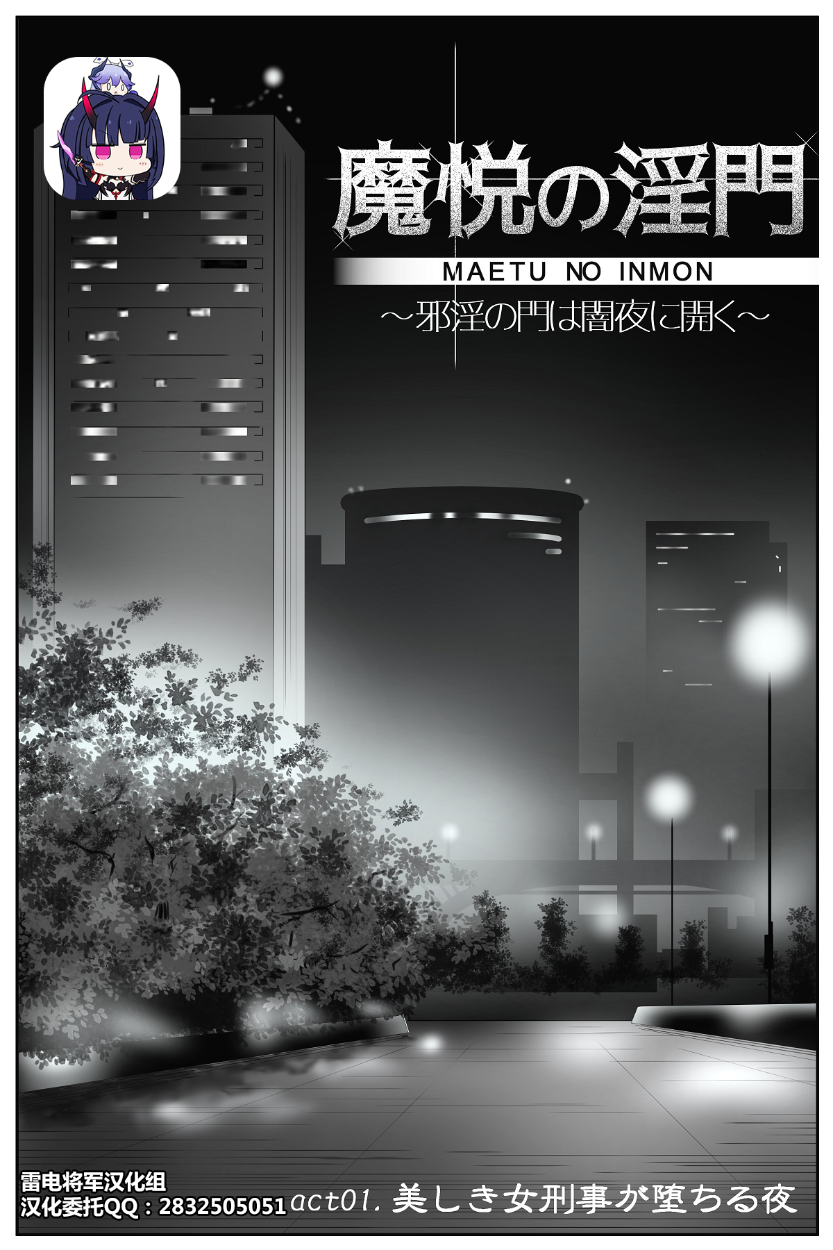 The Devil's Gate: The Night of the Beautiful Female Detective's Fall魔悦の淫門～美しき女刑事が堕ちる夜～