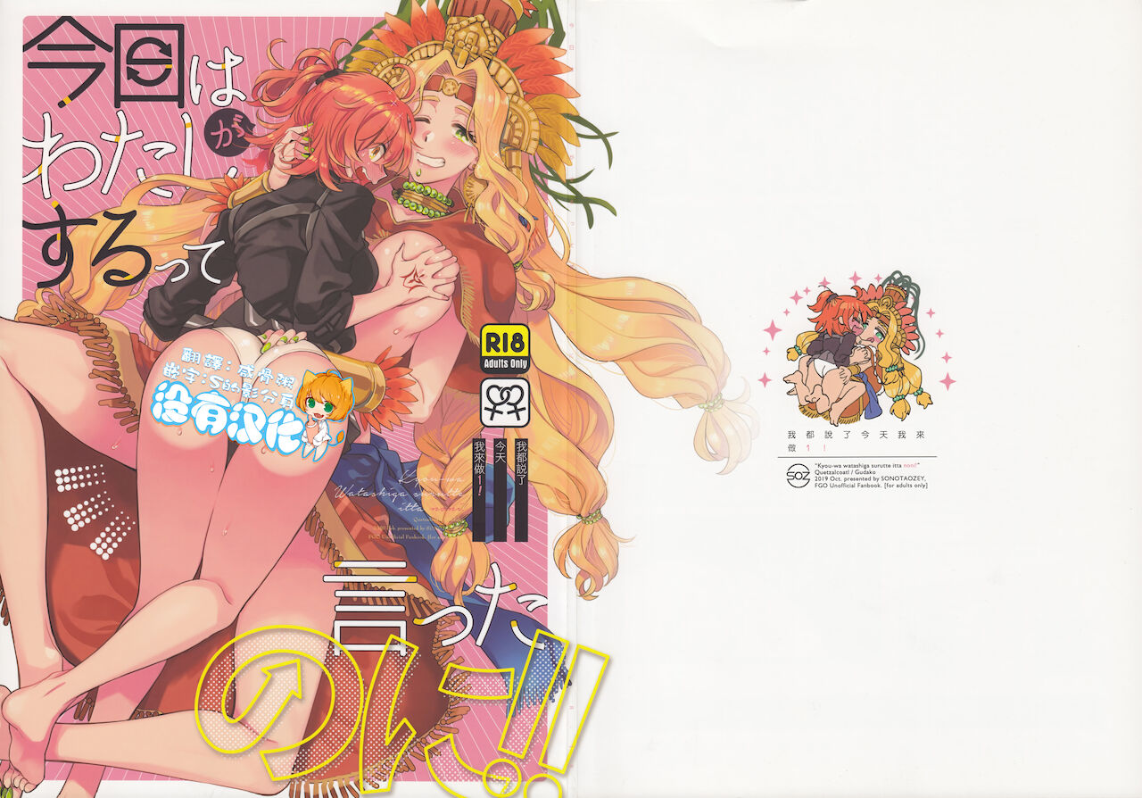 Kyou wa Watashi ga Suru tte Itta no ni! 丨我都說了今天我來做1！今日はわたしがするって言ったのに!