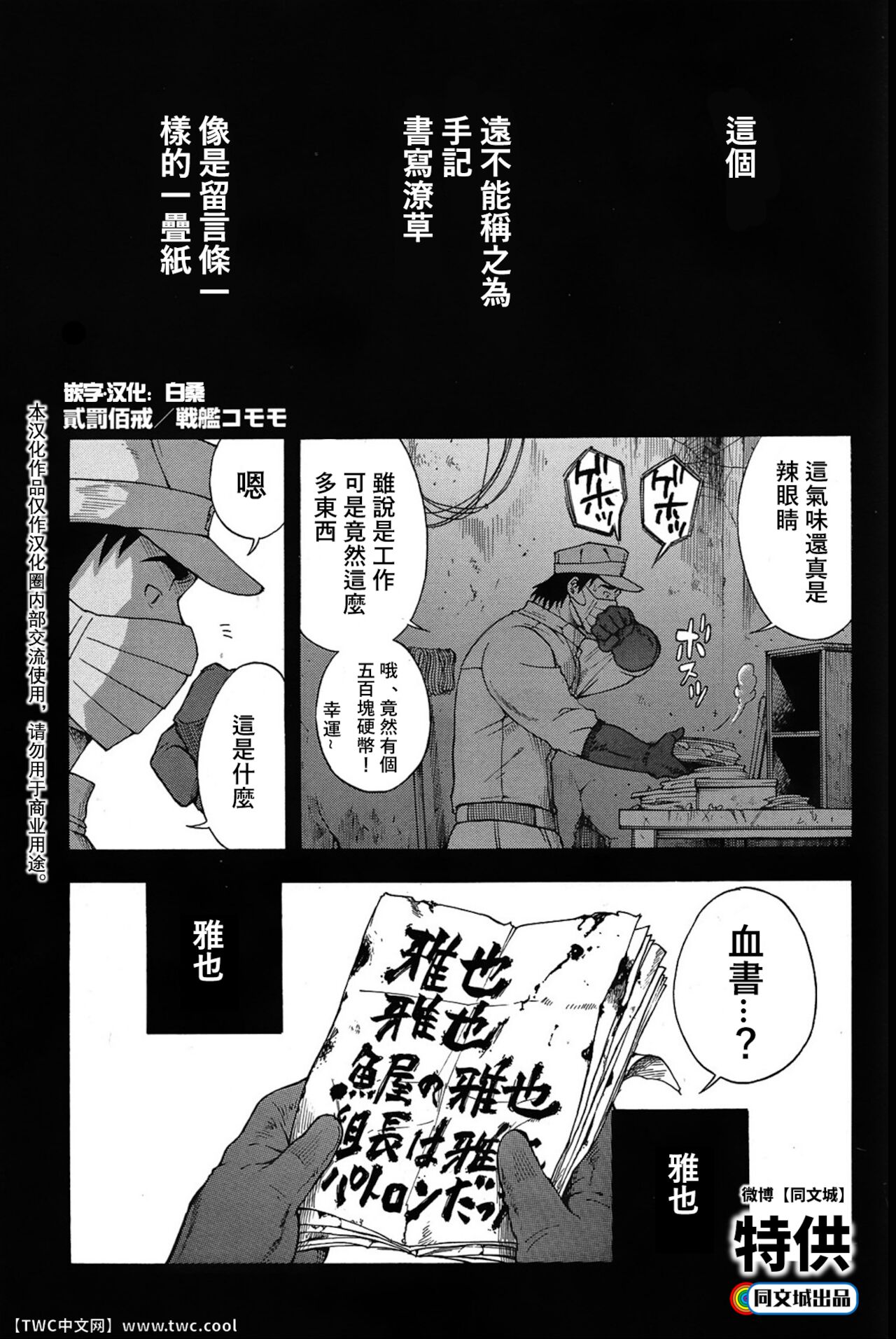 Nibatuhyakkai贰罚佰戒