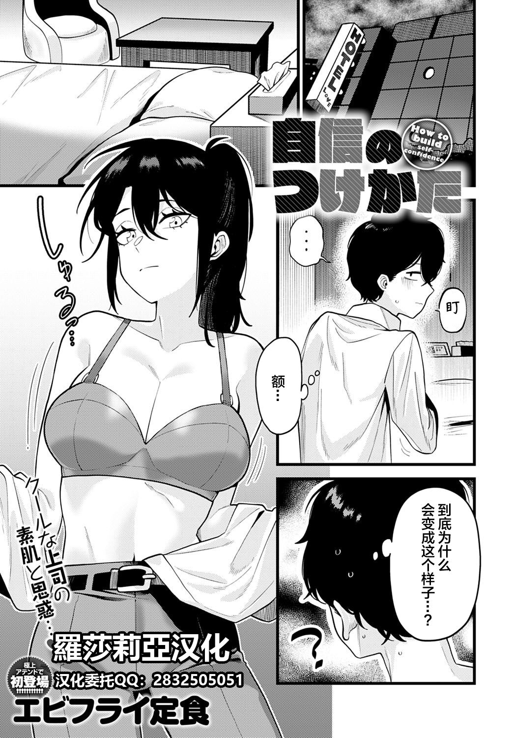 Jishin no Tsukekata自信のつけかた