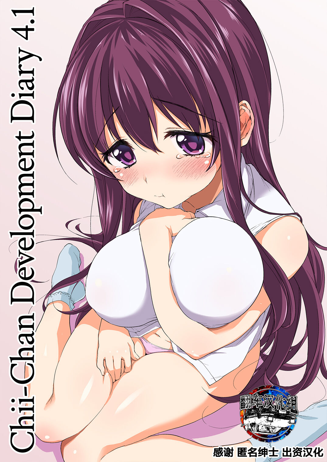Chii-chan Kaihatsu Nikki 4.1ちーちゃん開発日記4.1