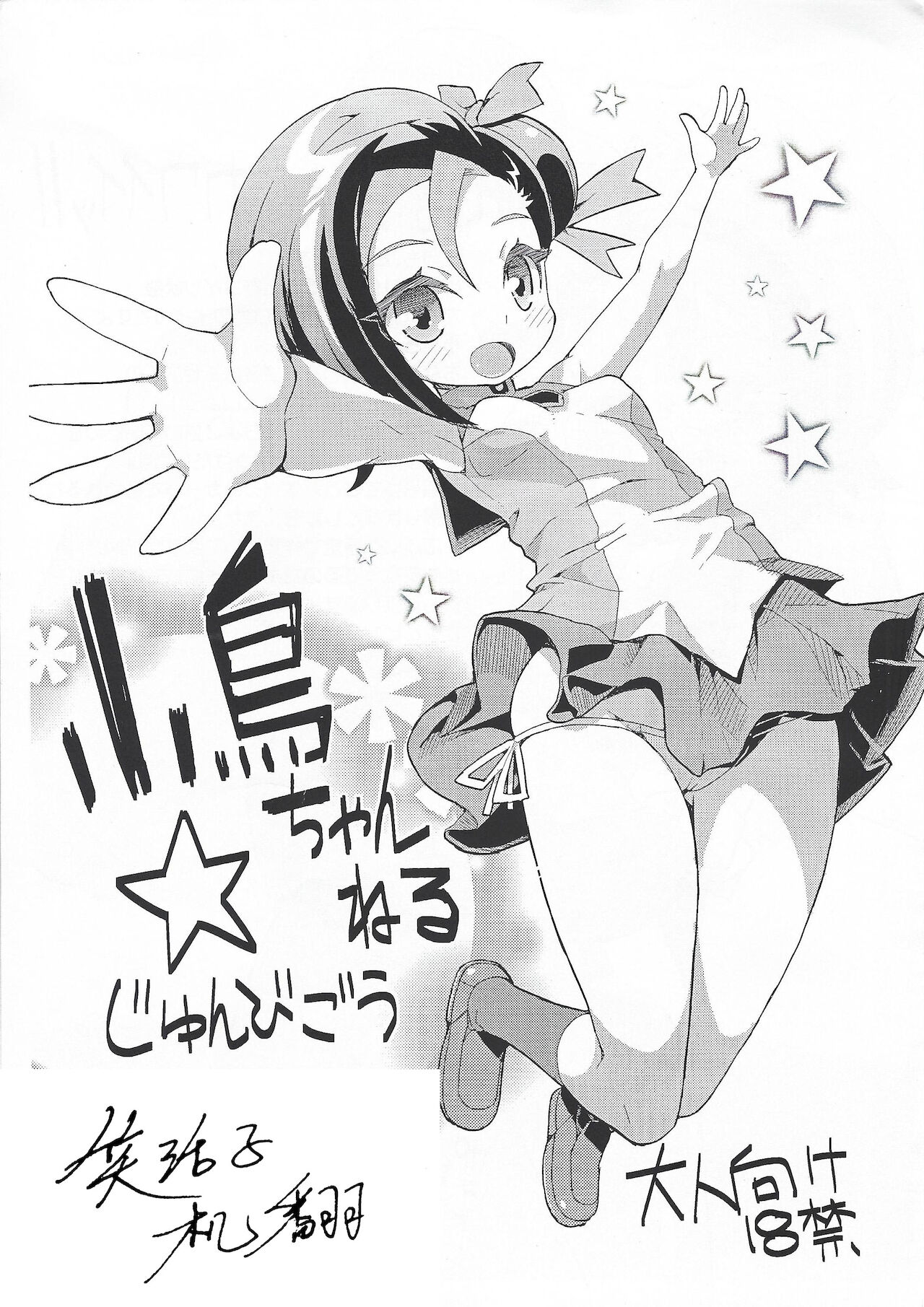 Kotori Channel Junbigou + α小鳥ちゃんねる☆じゅんびごう+α