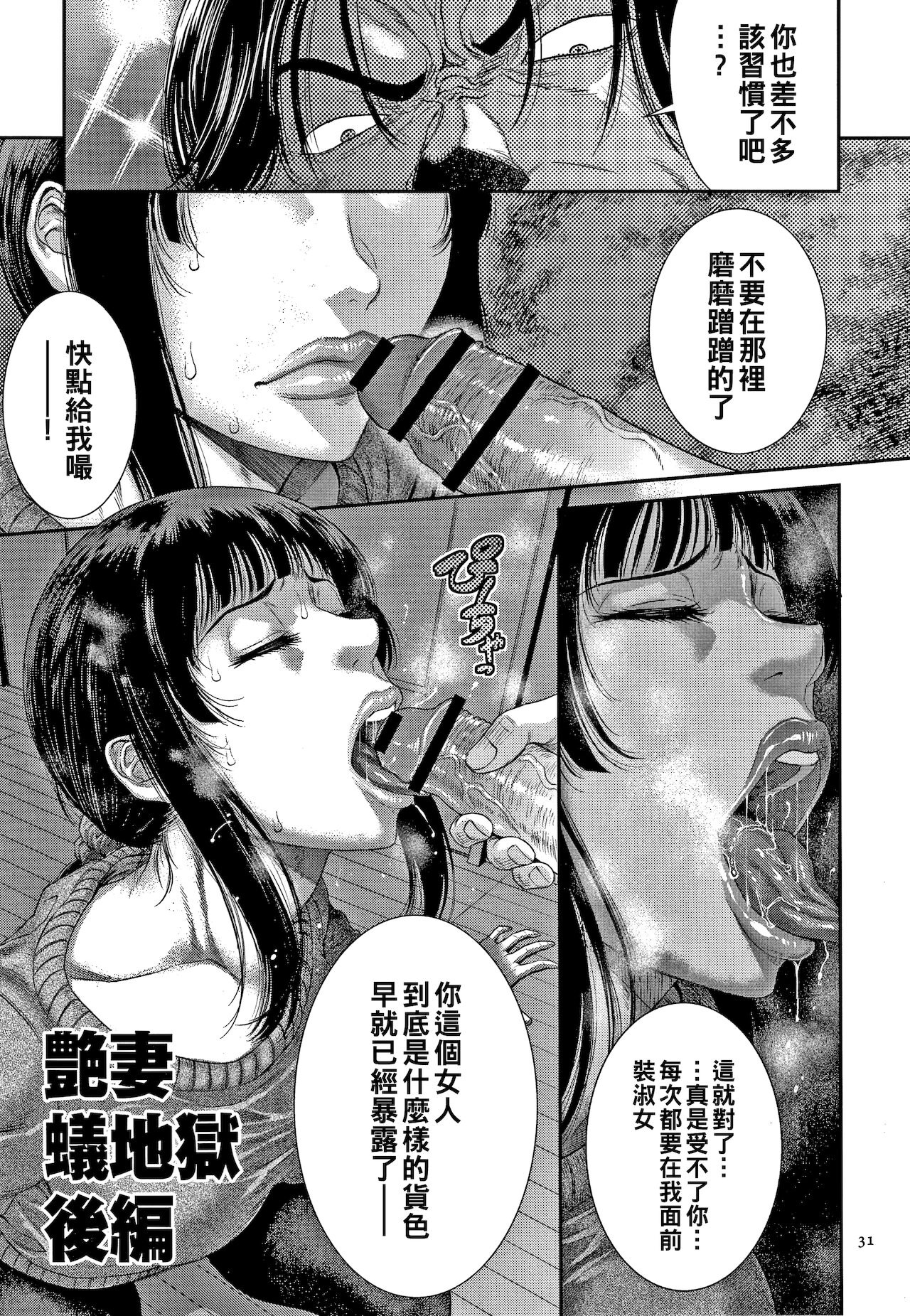 艶妻蟻地獄 後編（Chinese）