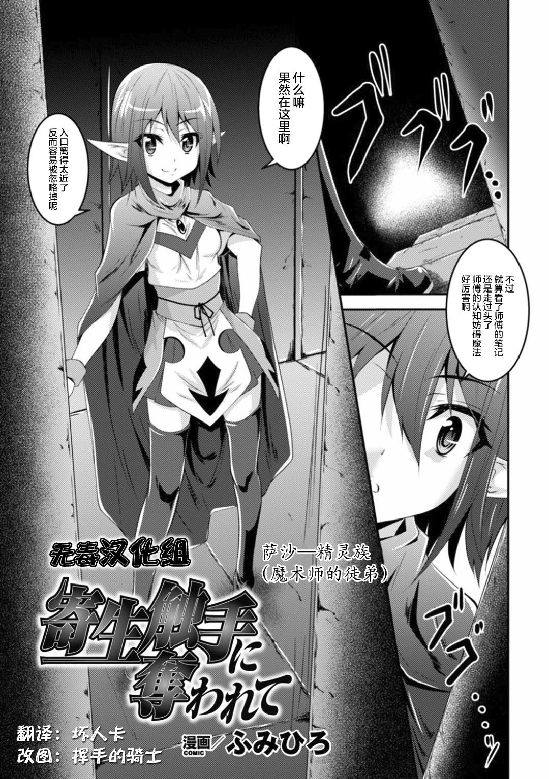 Kisei Shokushu ni Ubawarete寄生触手に奪われて