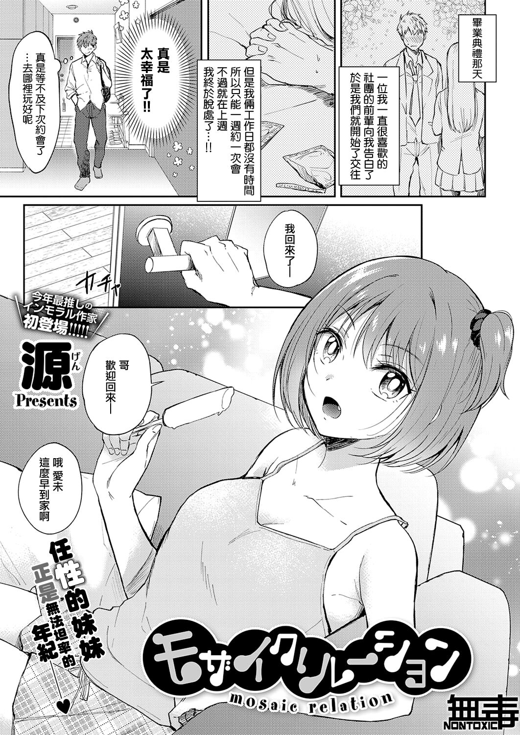 Mosaic Relationモザイクリレーション