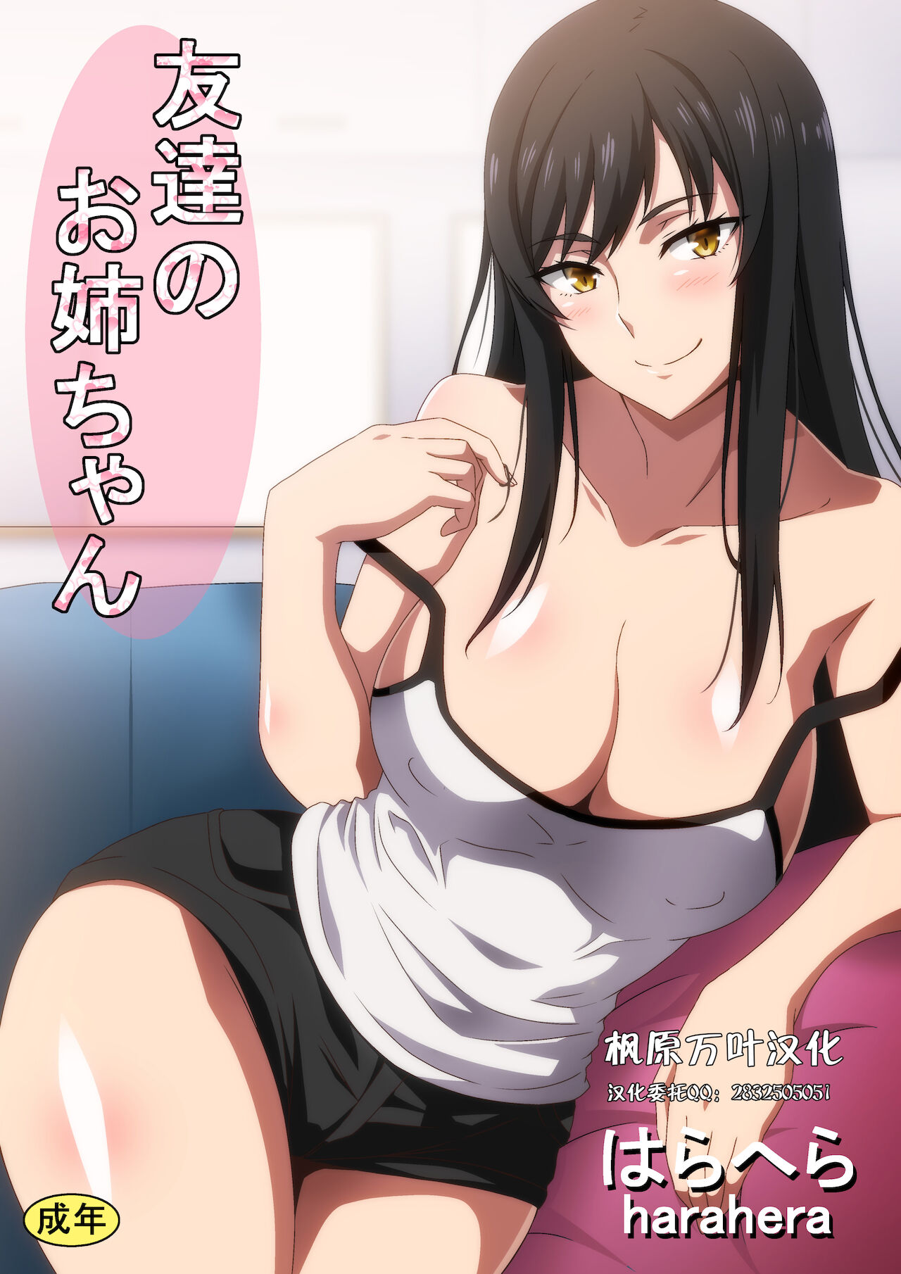 Tomodachi no Onee-chan友達のお姉ちゃん