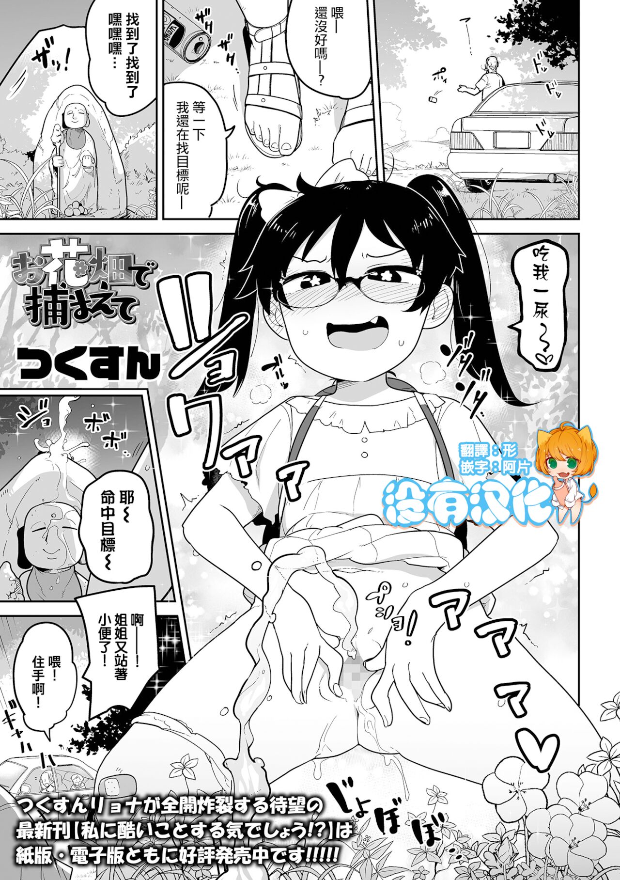 Ohanabatake de Tsukamaeteお花畑で捕まえて