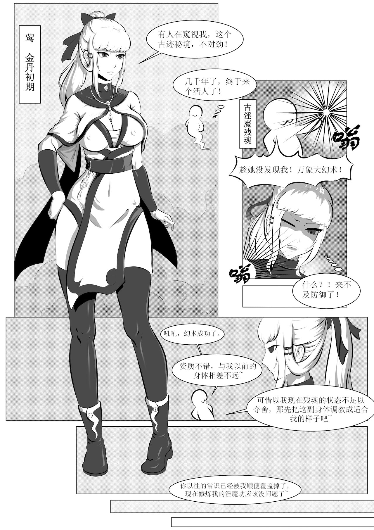 Ying Se Yi Xiang莺色异响