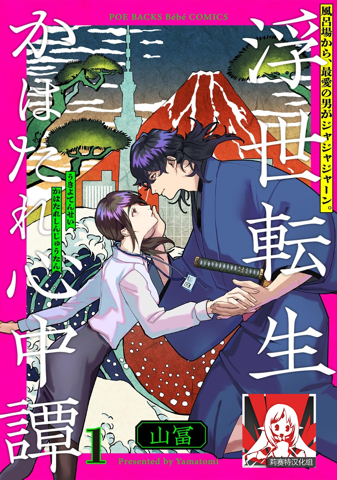 Ukiyo Tensei Kawatare Shinjuutan | 浮世轉生 薄暮情亡史 Ch. 1-7浮世転生かはたれ心中譚 1-7巻