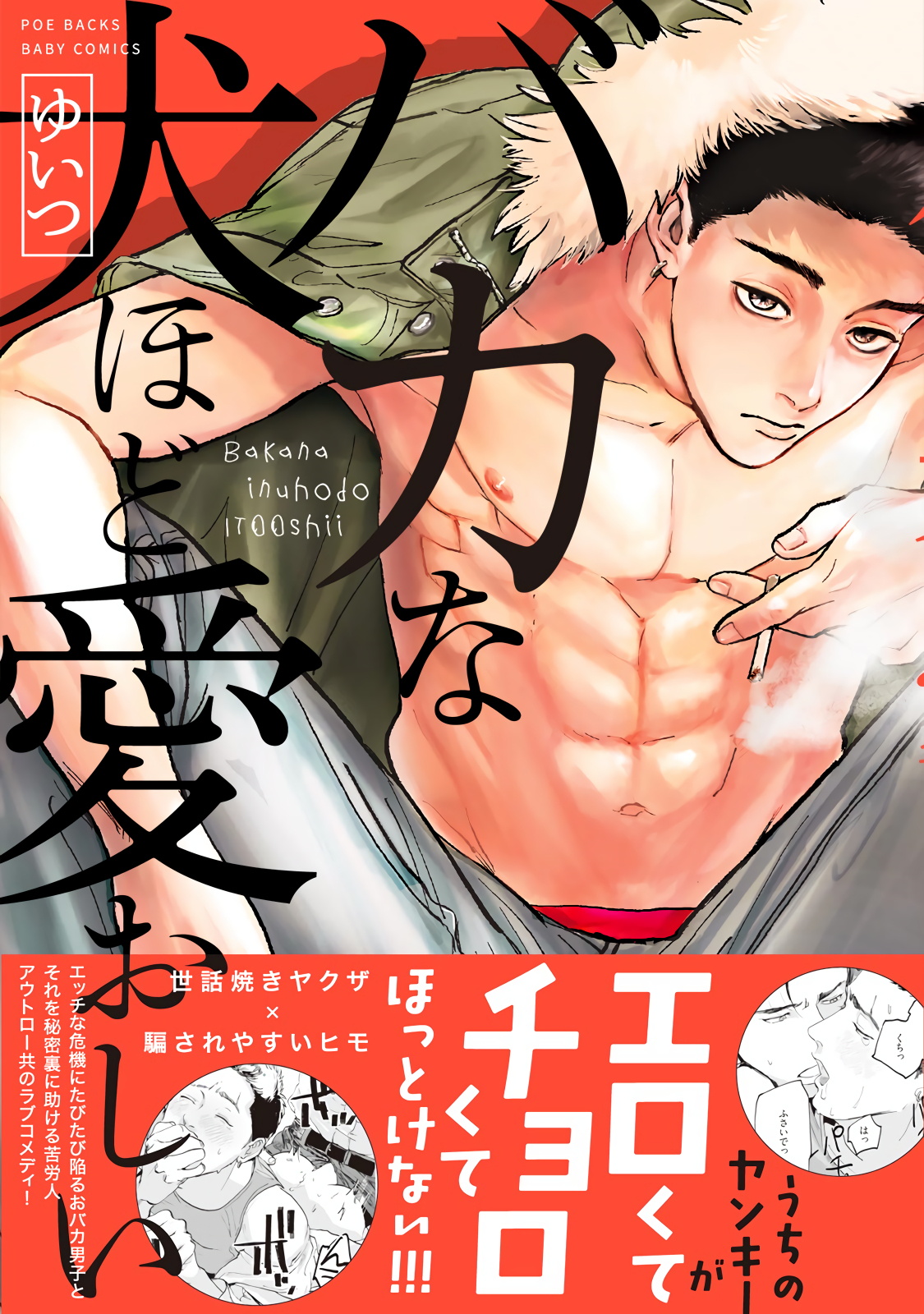 Baka na Inuhodo Itooshii | 傻狗一样可爱的他 Ch. 2-3バカな犬ほど愛おしい 第2-3話