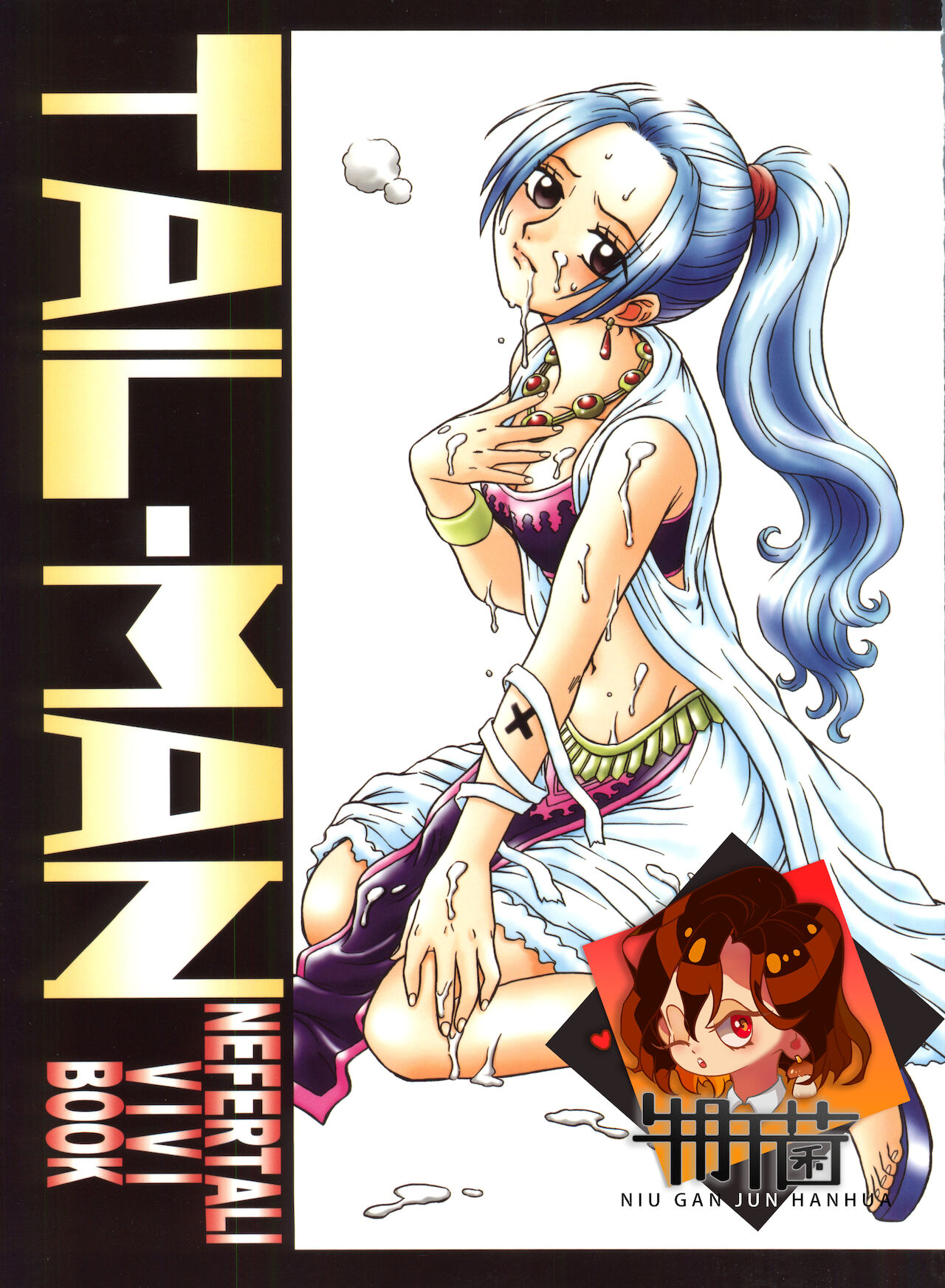 Tail-Man Nefertari Vivi BookTAIL-MAN NEFERTALI VIVI BOOK