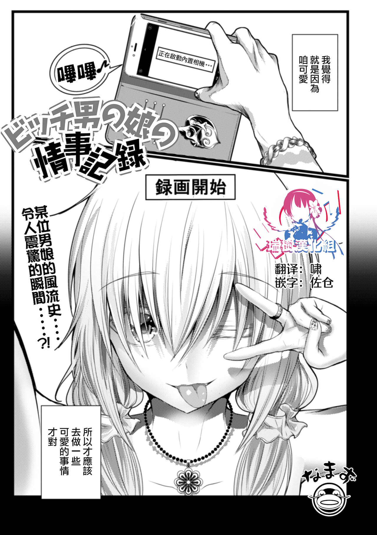 ビッチ男の娘の情事記録