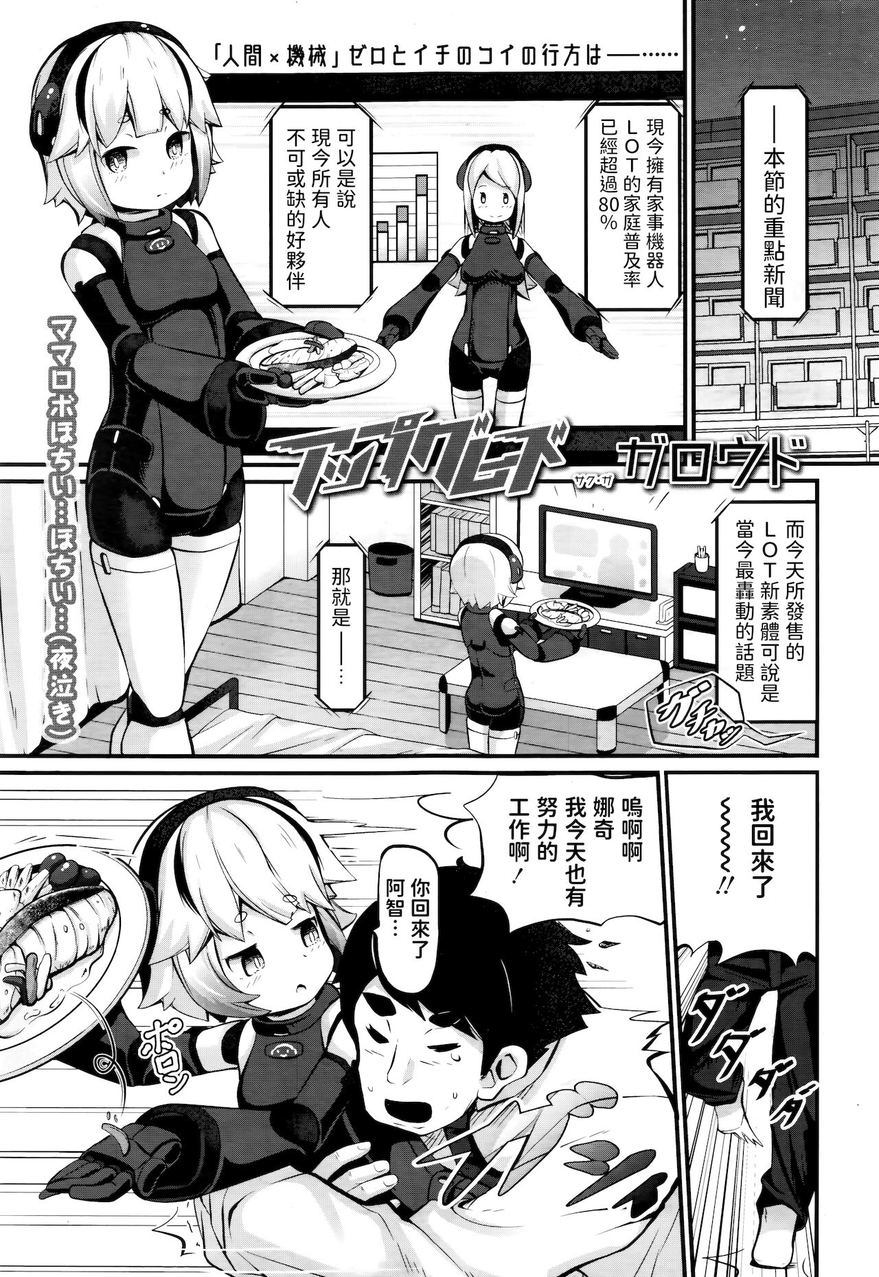 [ガロウド]  アップグレード  (永遠娘 七)  中文翻譯