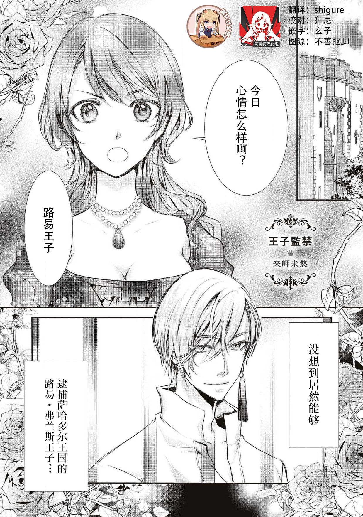 Ouji Kankin王子監禁