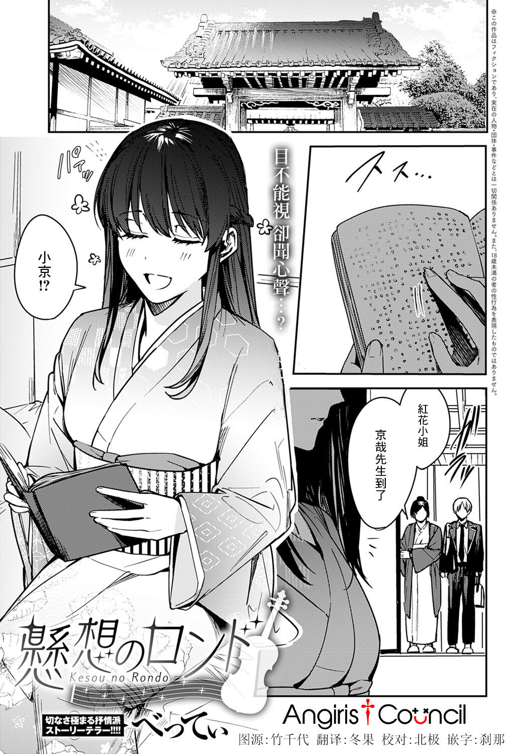 Kesou no Rondo懸想のロンド