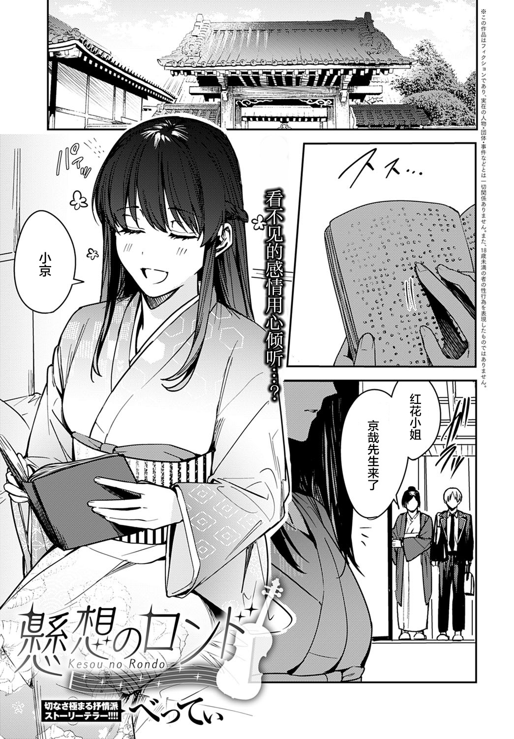 Kesou no Rondo懸想のロンド
