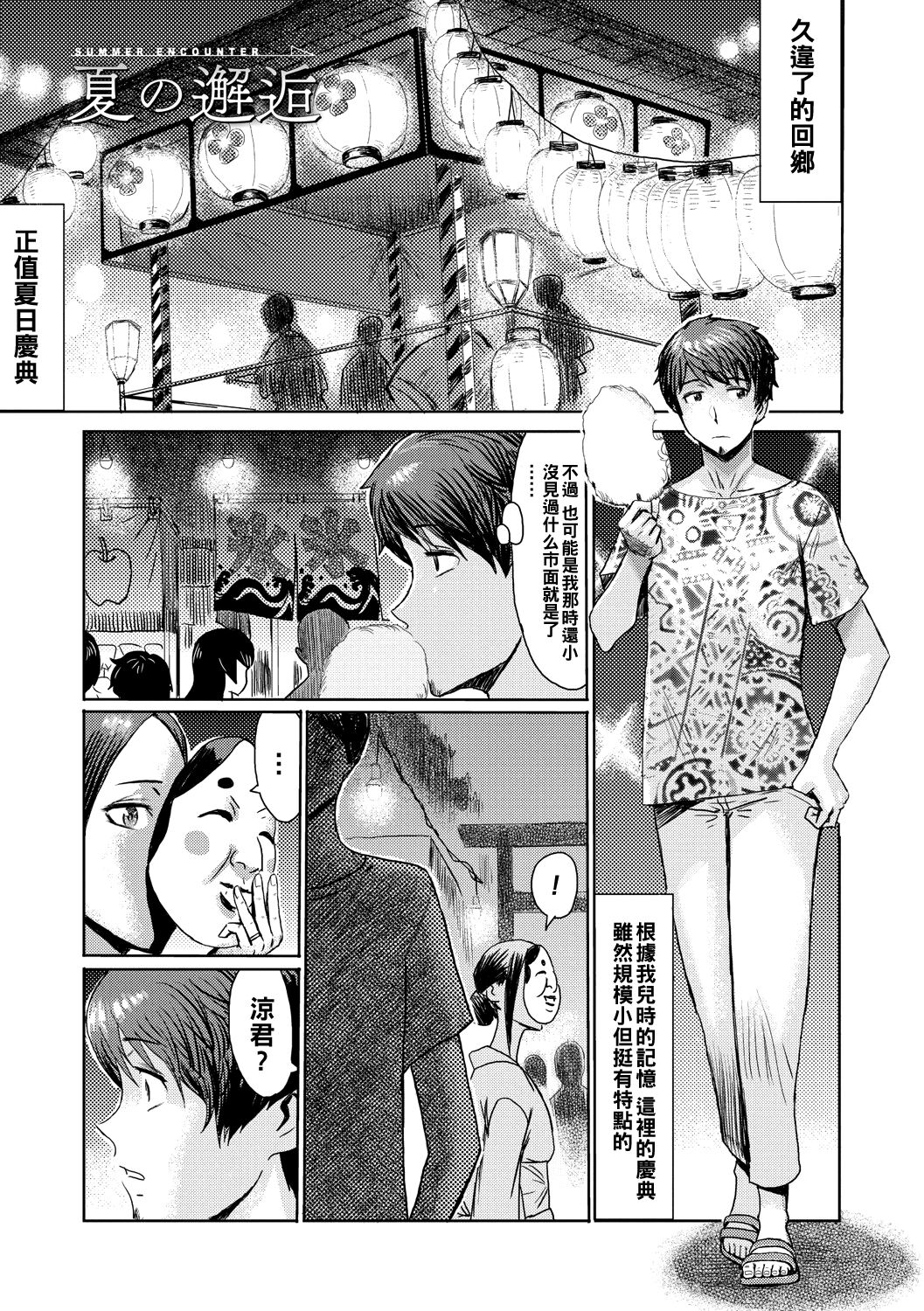 夏の邂逅（Chinese）