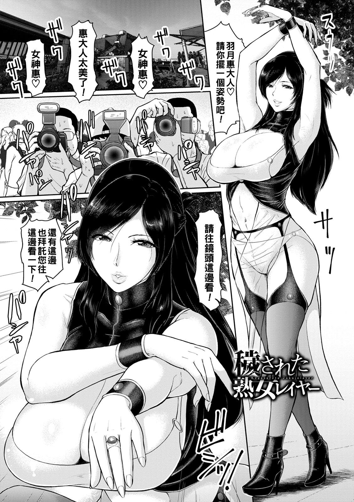 Kegasareta Jukujolayer穢された熟女レイヤー