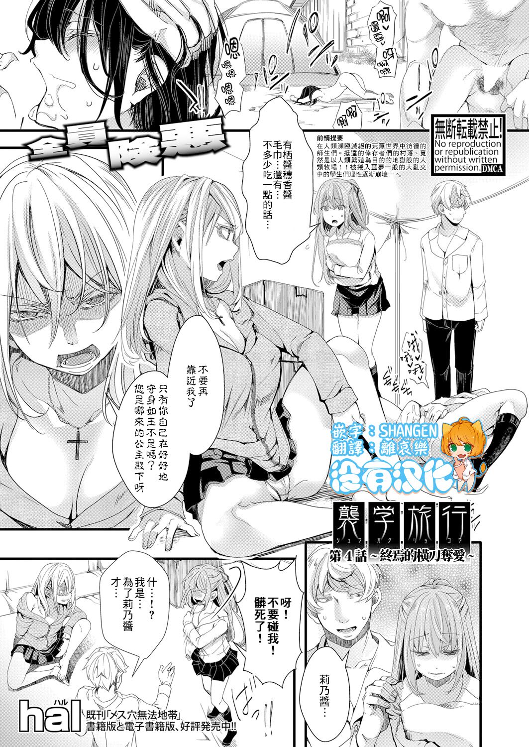 Shuugaku Ryokou Dai 4-wa ～Owari no Ubai ai～  | 襲学旅行 第4話～终焉的横刀夺愛～襲学旅行 第4話 ～終わりの奪い愛～