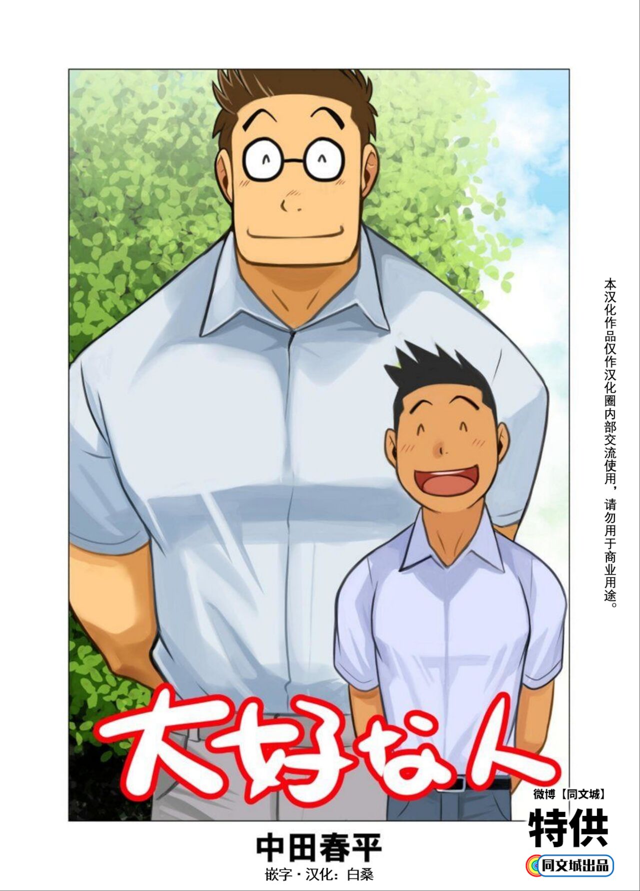 Daisukinahito大好きな人