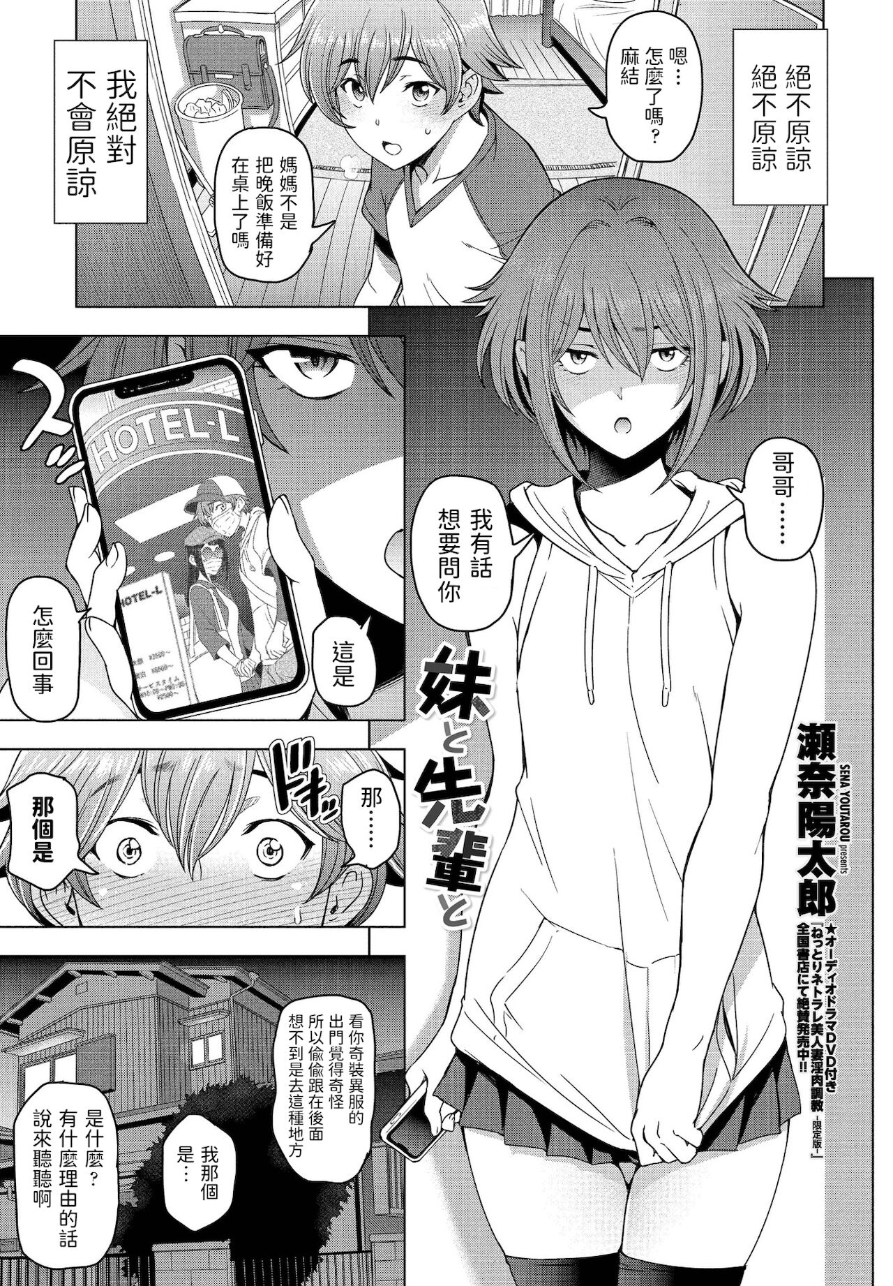 Imouto to Senpai to妹と先輩と