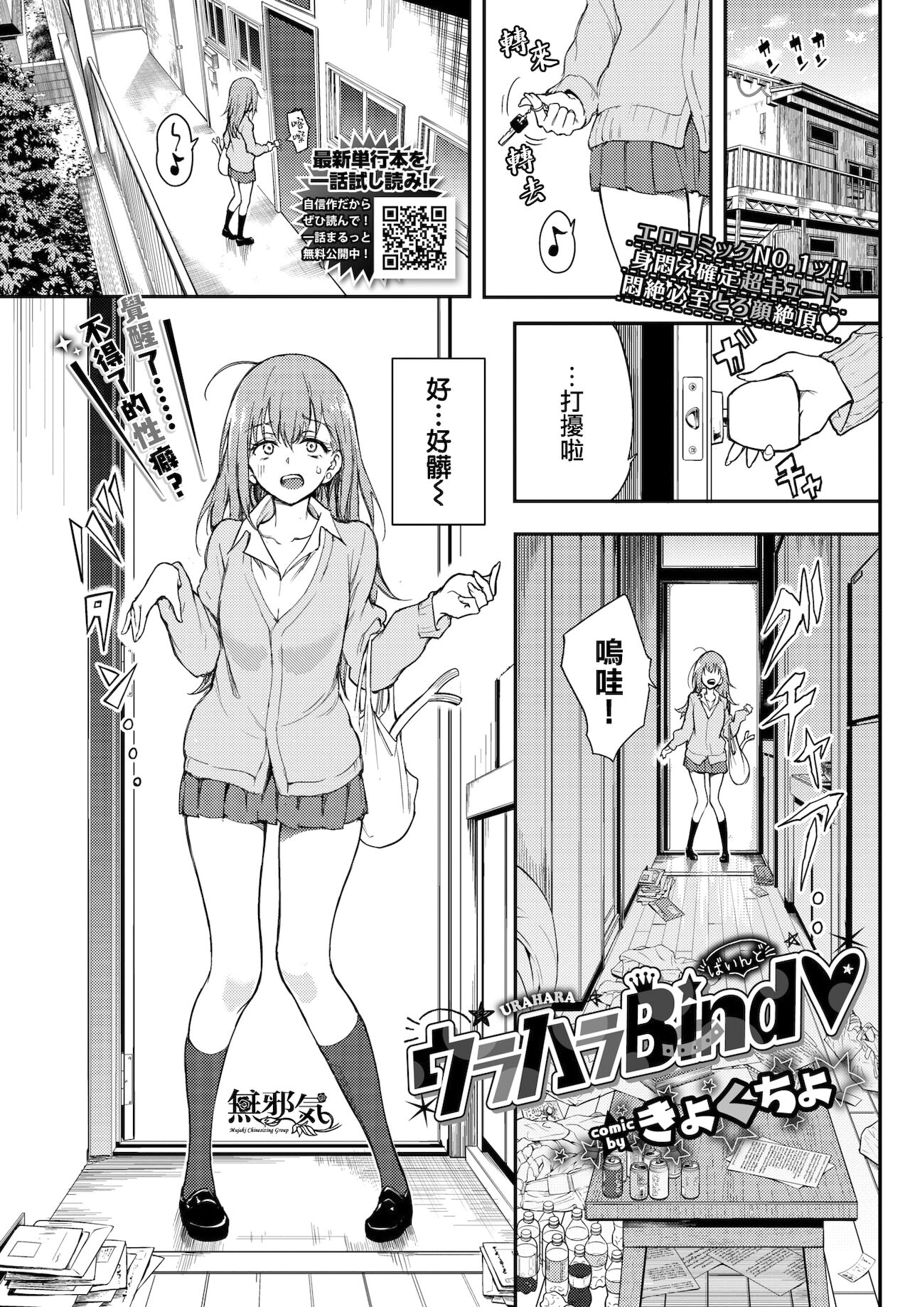 URAHARA BindウラハラBind♥