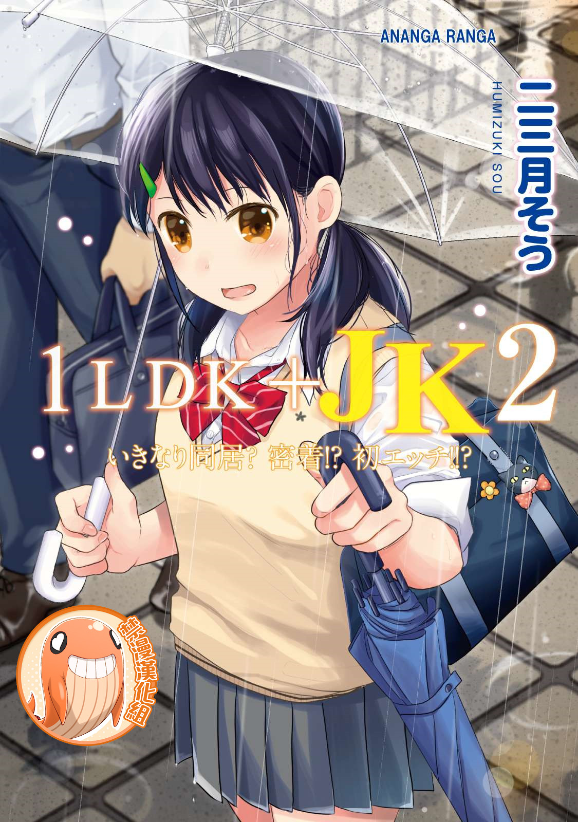 1LDK+JK Ikinari Doukyo? Micchaku!? Hatsu Ecchi!!? | 1LDK+JK 突然間展開同居？ 極度貼近！？初體驗！？ Ch. 18-321LDK+JK いきなり同居? 密着!? 初エッチ!!? 第18-32話