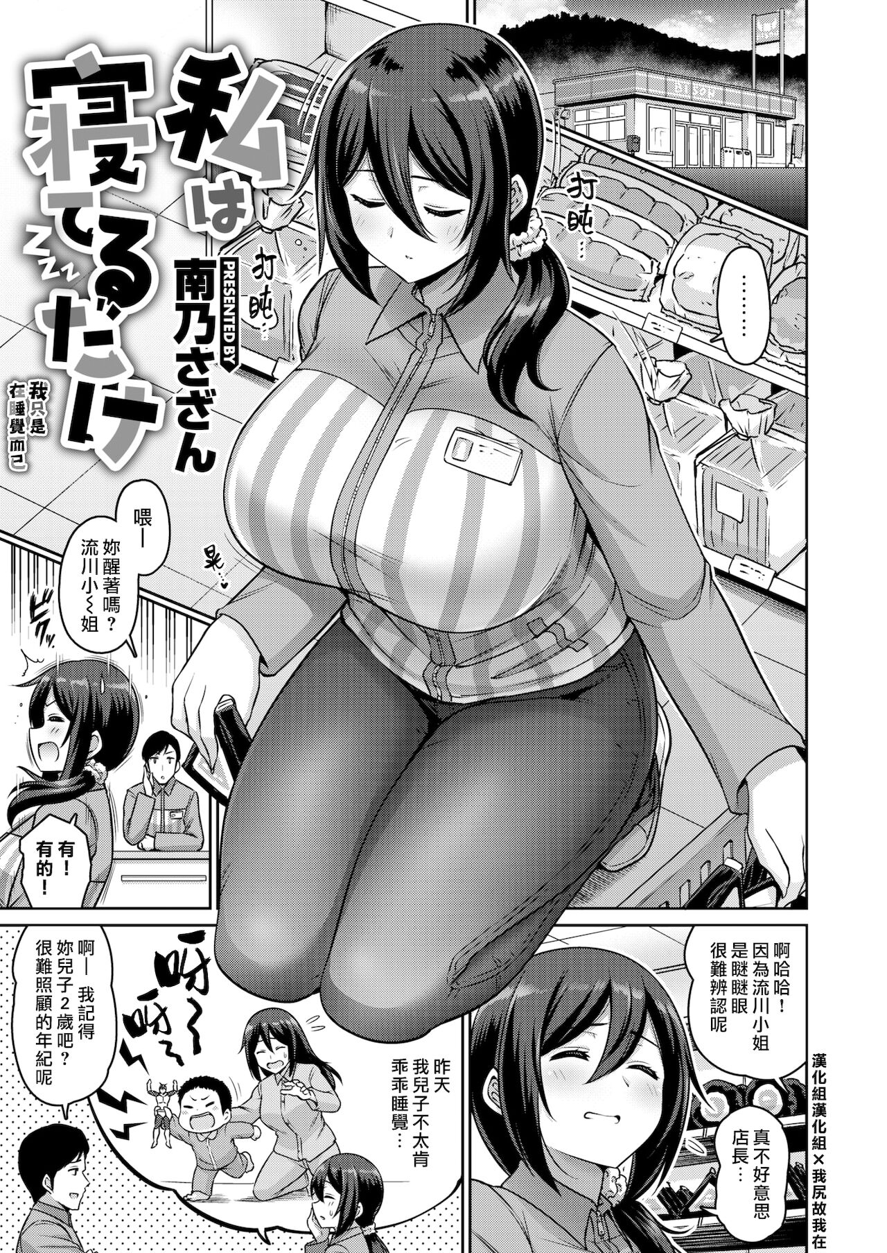 Watashi wa Neteru Dake | I'm Asleep私は寝てるだけ