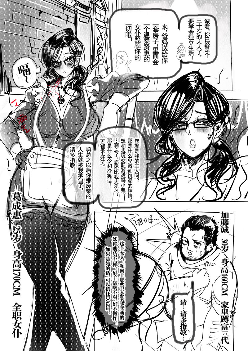 [kungfuwolf] 30-year old fatty hikikomori of rich family battles with 25-year old 4-eyed lady三十歲家裡蹲油膩富二代肥宅大戰二十五歲四眼輕熟女大車女僕廢案漫畫