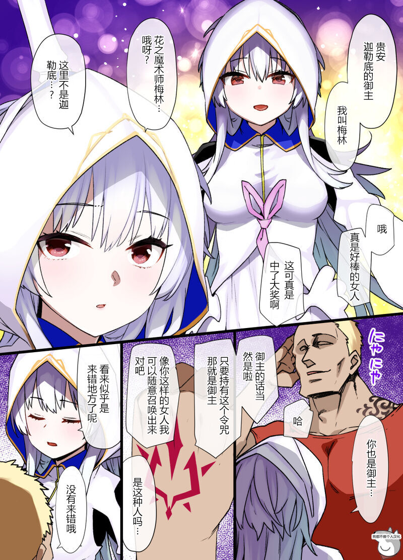 FGO 女マーリン強制土下座漫画