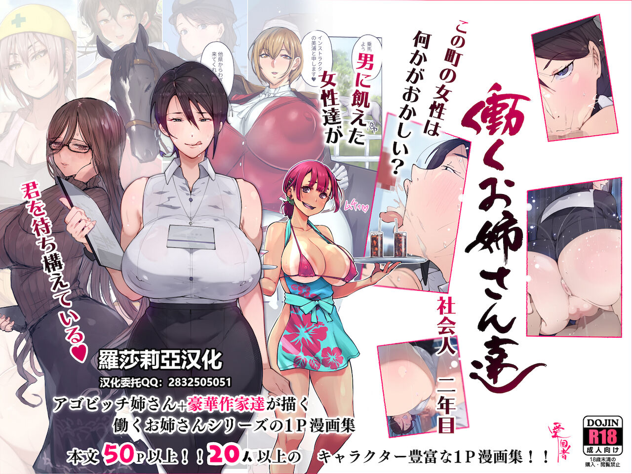 この町の女性は何かがおかしい男に飢えた女性達が君を待ち構えている!! 働くお姉さん達 社会人二年目この町の女性は何かがおかしい？男に飢えた女性達が君を待ち構えている！！働くお姉さん達 社会人二年目
