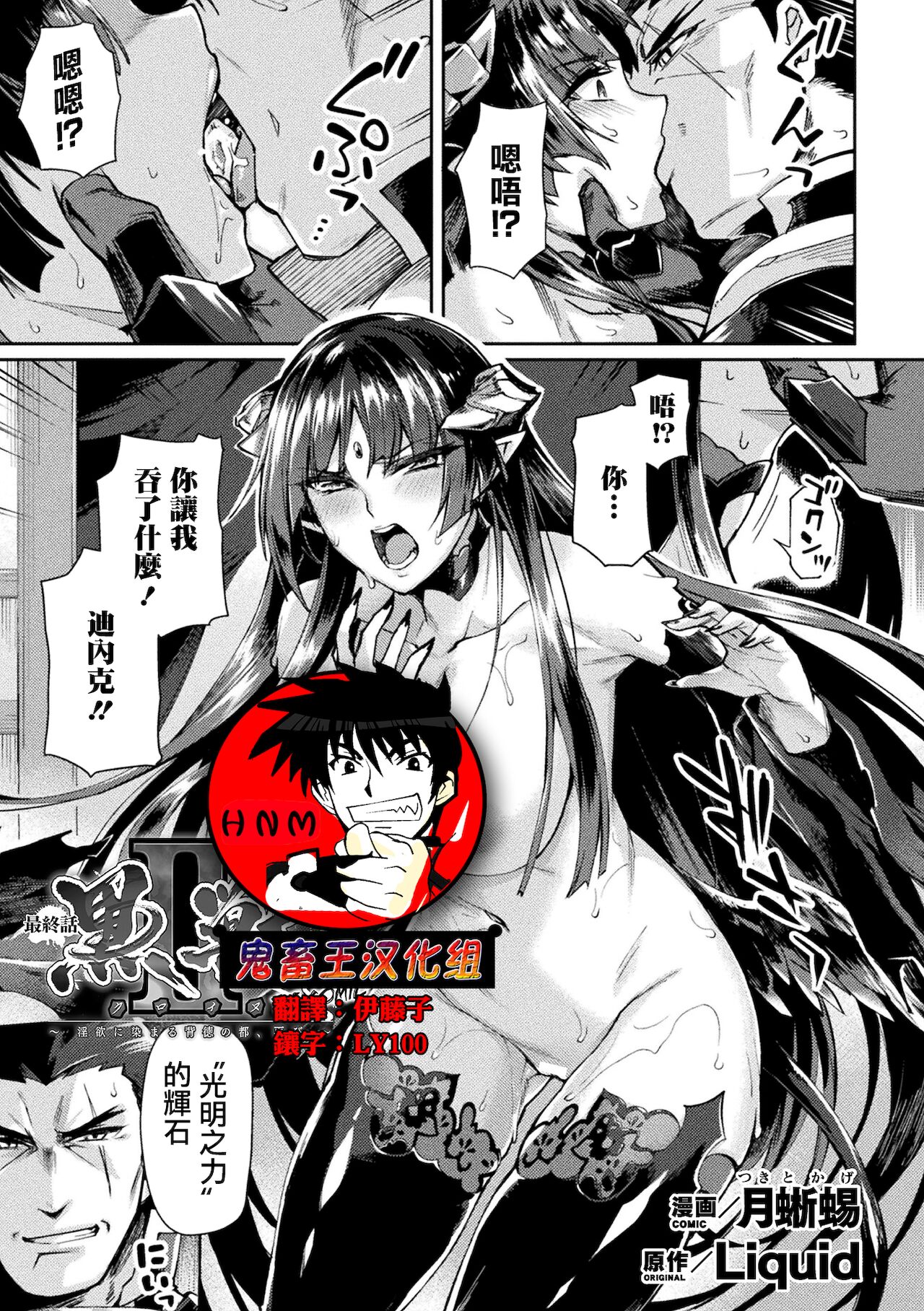 [Tsukitokage] Kuroinu II ~Inyoku ni Somaru Haitoku no Miyako, Futatabi~ THE COMIC Chapter 10 (Kukkoro Heroines Vol. 17) [Digital] [Chinese] [鬼畜王漢化組] [Digital]黒獣II ～淫欲に染まる背徳の都、再び～ THE COMIC 10話