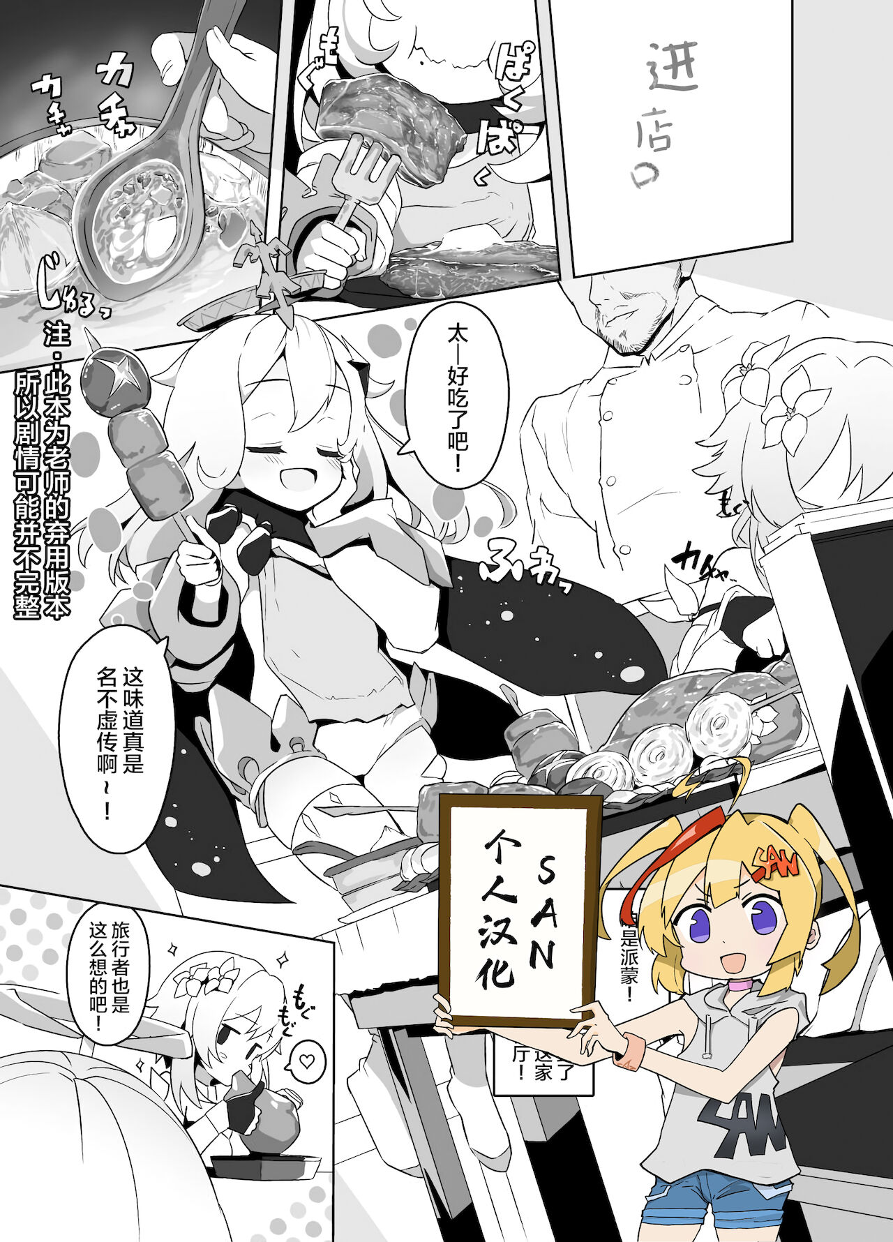 [Tottotonero Tarou.] Paimon (+Hotaru) Ero Manga [Chinese] [SAN个人汉化] [Digtail]パイモン（＋蛍）えろまんが
