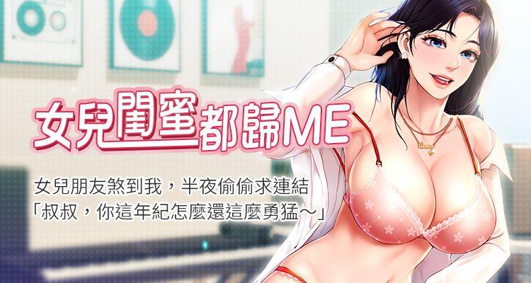 【周一连载】女儿闺蜜都归ME（作者：推亮&色皮林） 第1~18话