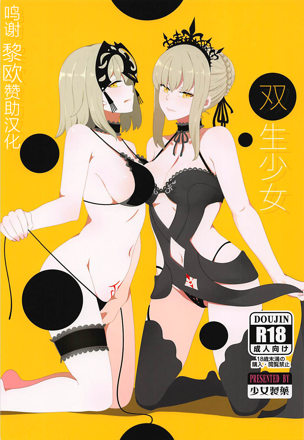 Sousei Shoujo双生少女