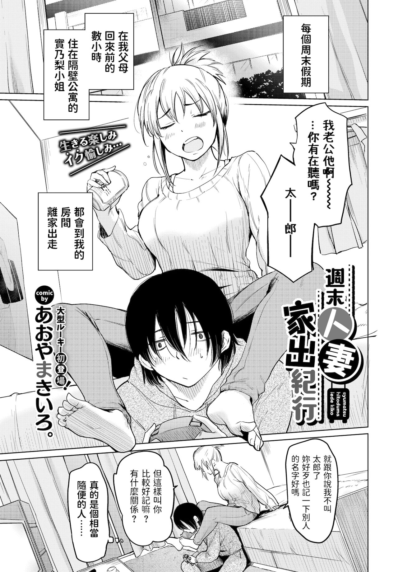 Shuumatsu Hitozuma Iede Kikou週末人妻家出紀行