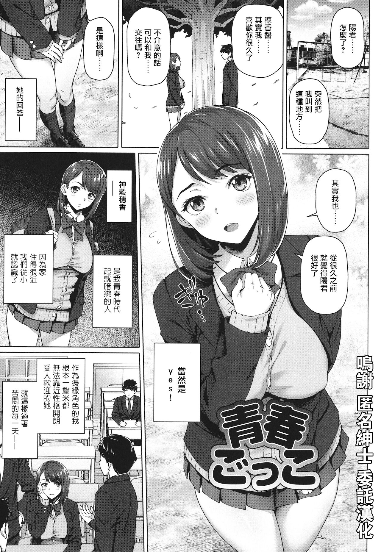 Seishun Gokko青春ごっこ