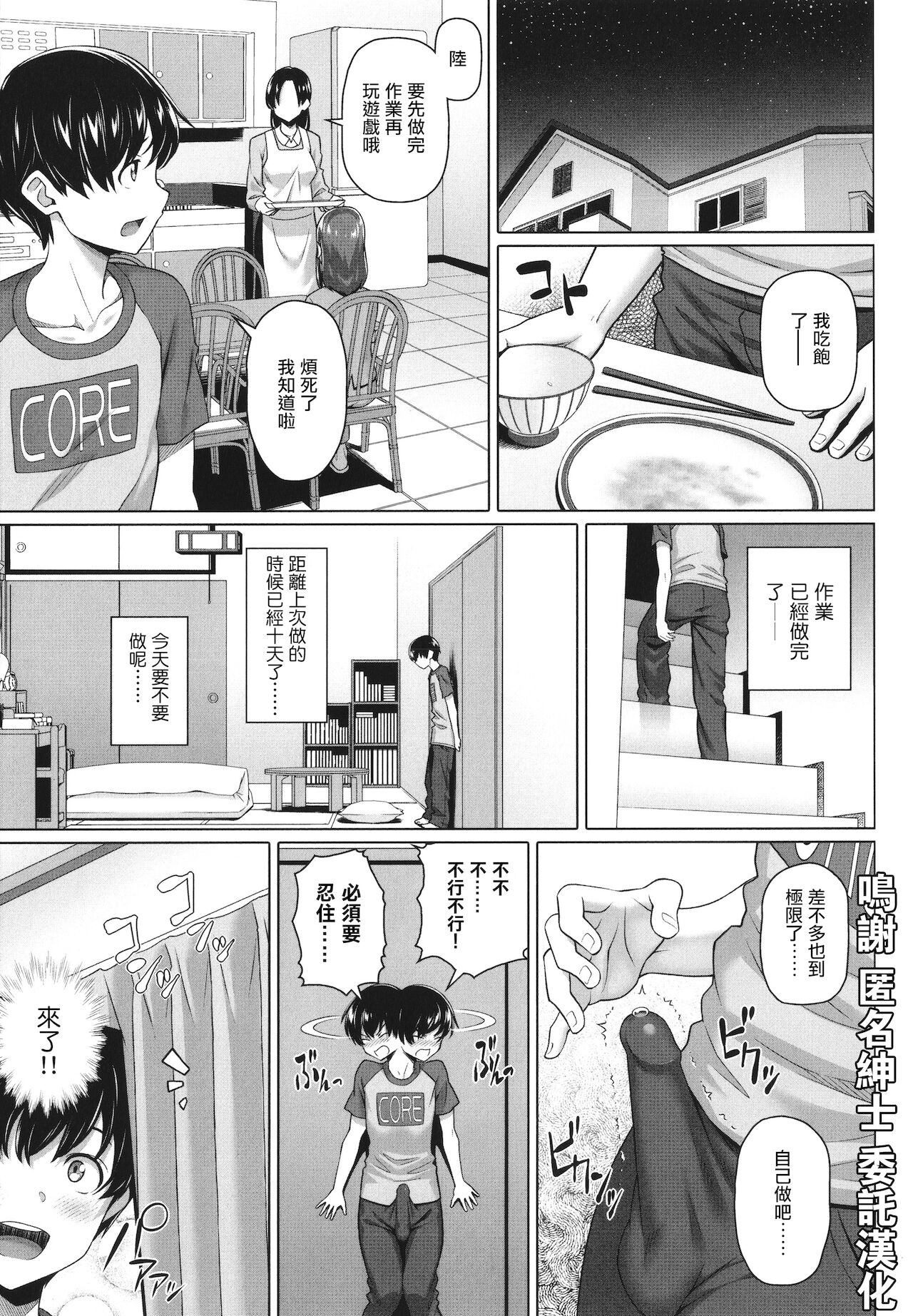 Madogoshi no Osasoi窓越しのお誘い