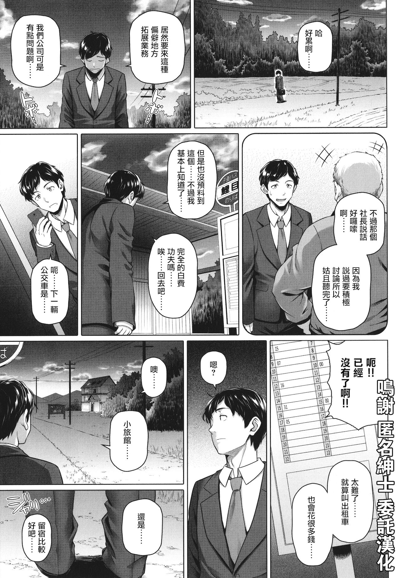 Inaka no Penshon田舎のペンション