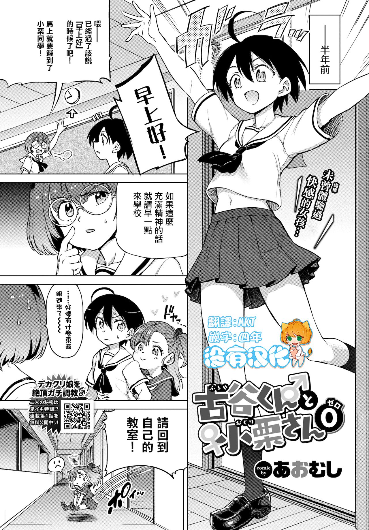 [Aomushi] Furuya-Kun to Oguri-San 0 (COMIC BAVEL 2021-12) [Chinese] [沒有漢化] [Digital]古谷くんと小栗さん0