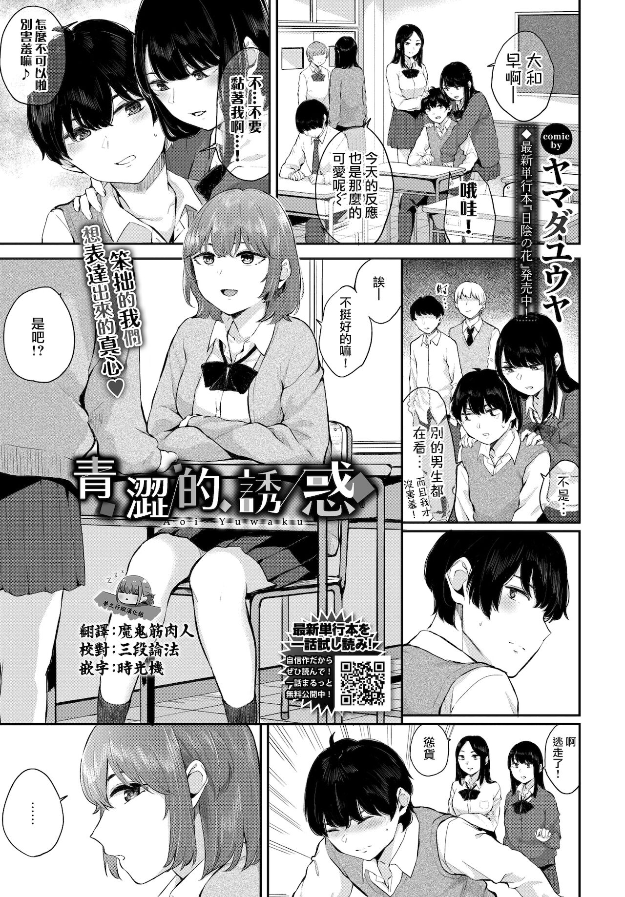 Aoi Yuwaku | 青澀的誘惑アオイ誘惑
