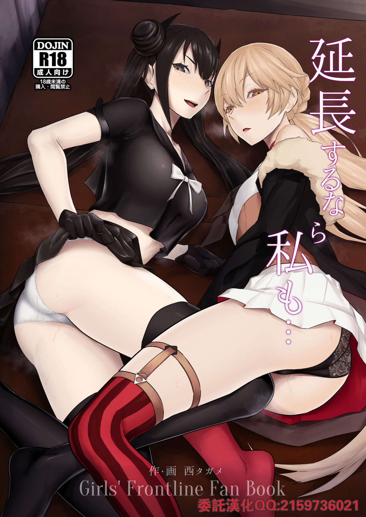 Enchou suru nara Watashi mo...延長するなら私も…