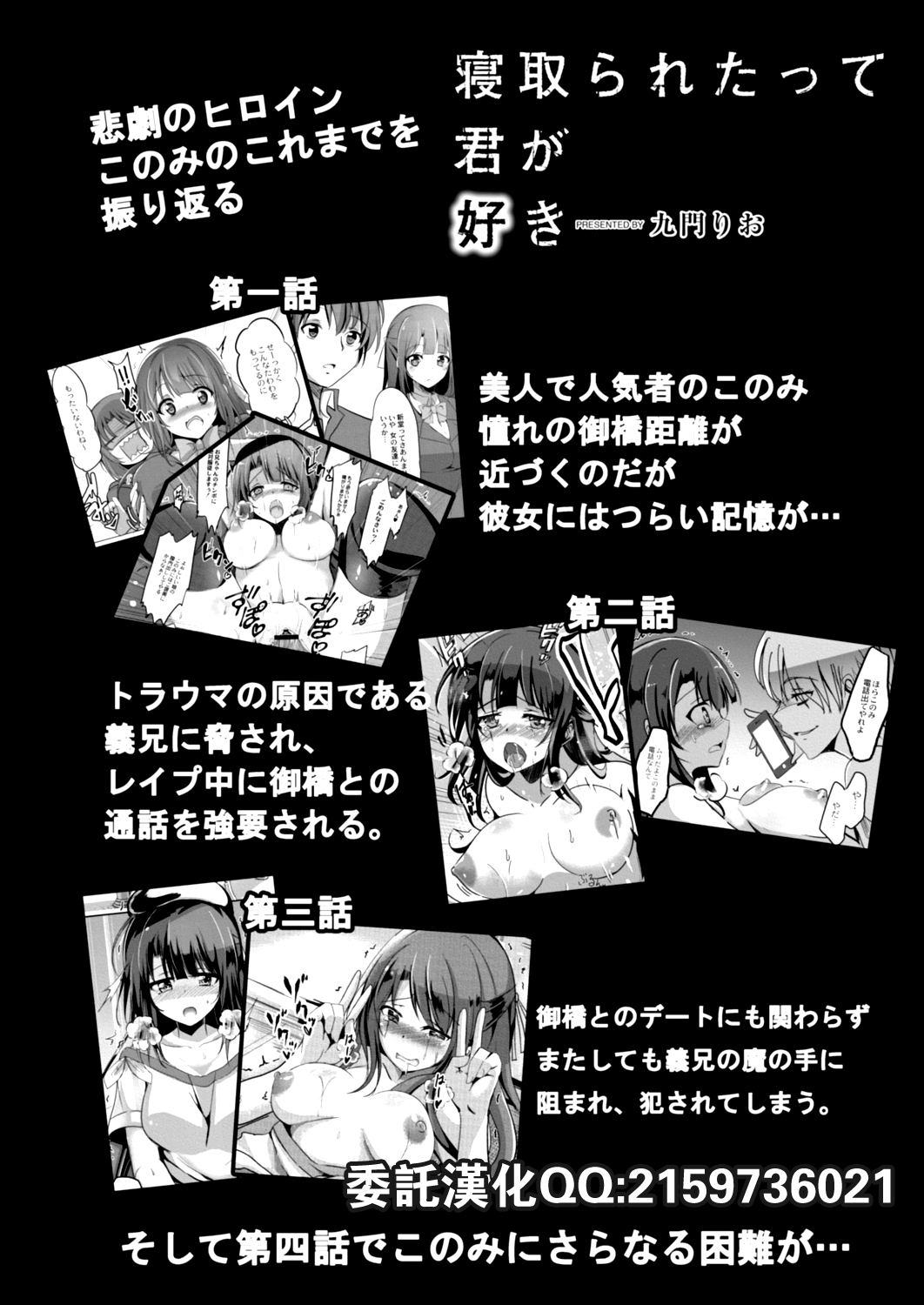 寝取られたって君が好き 第四話