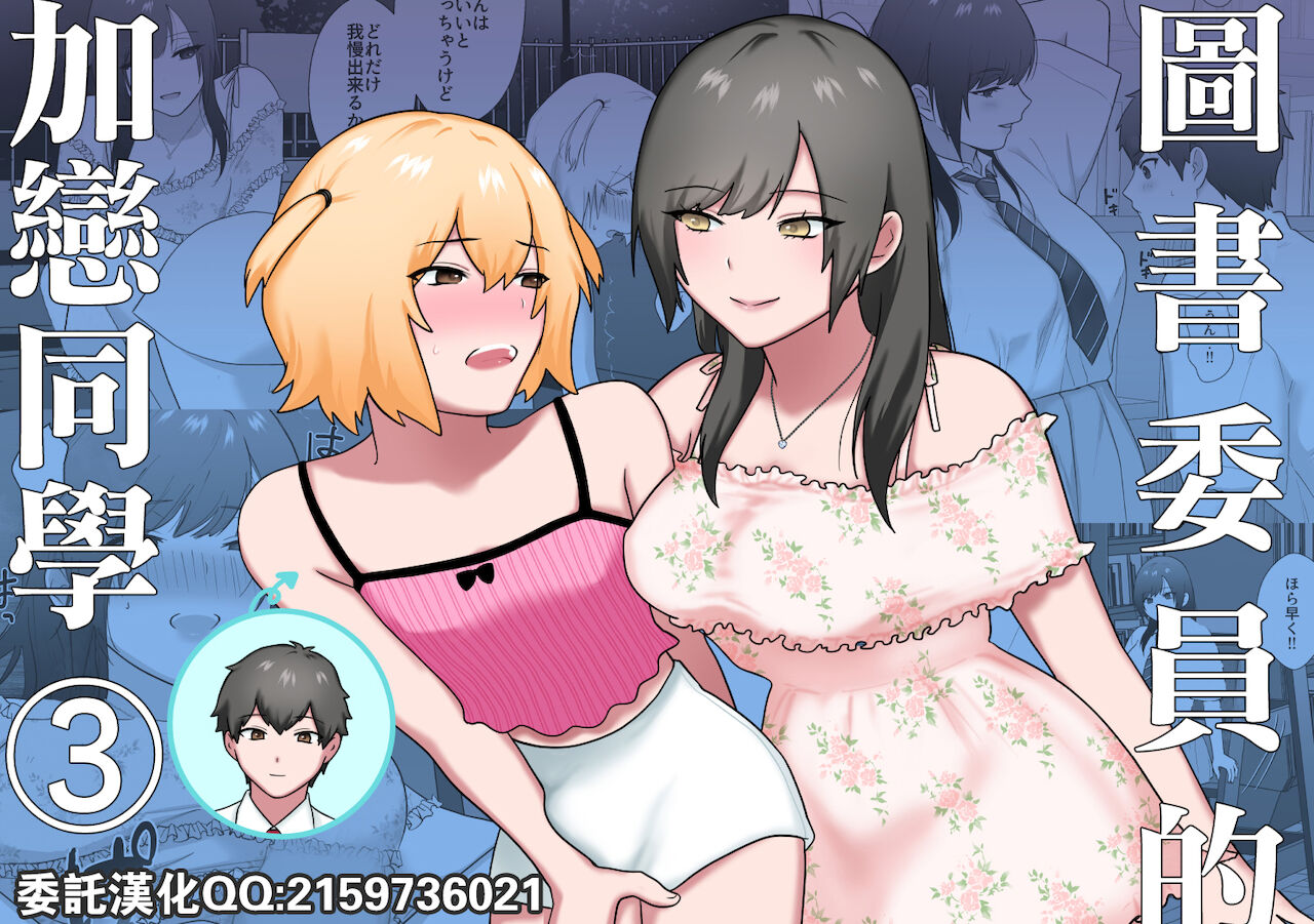 Tosho Iin no Karen-san 3図書委員の加恋さん3