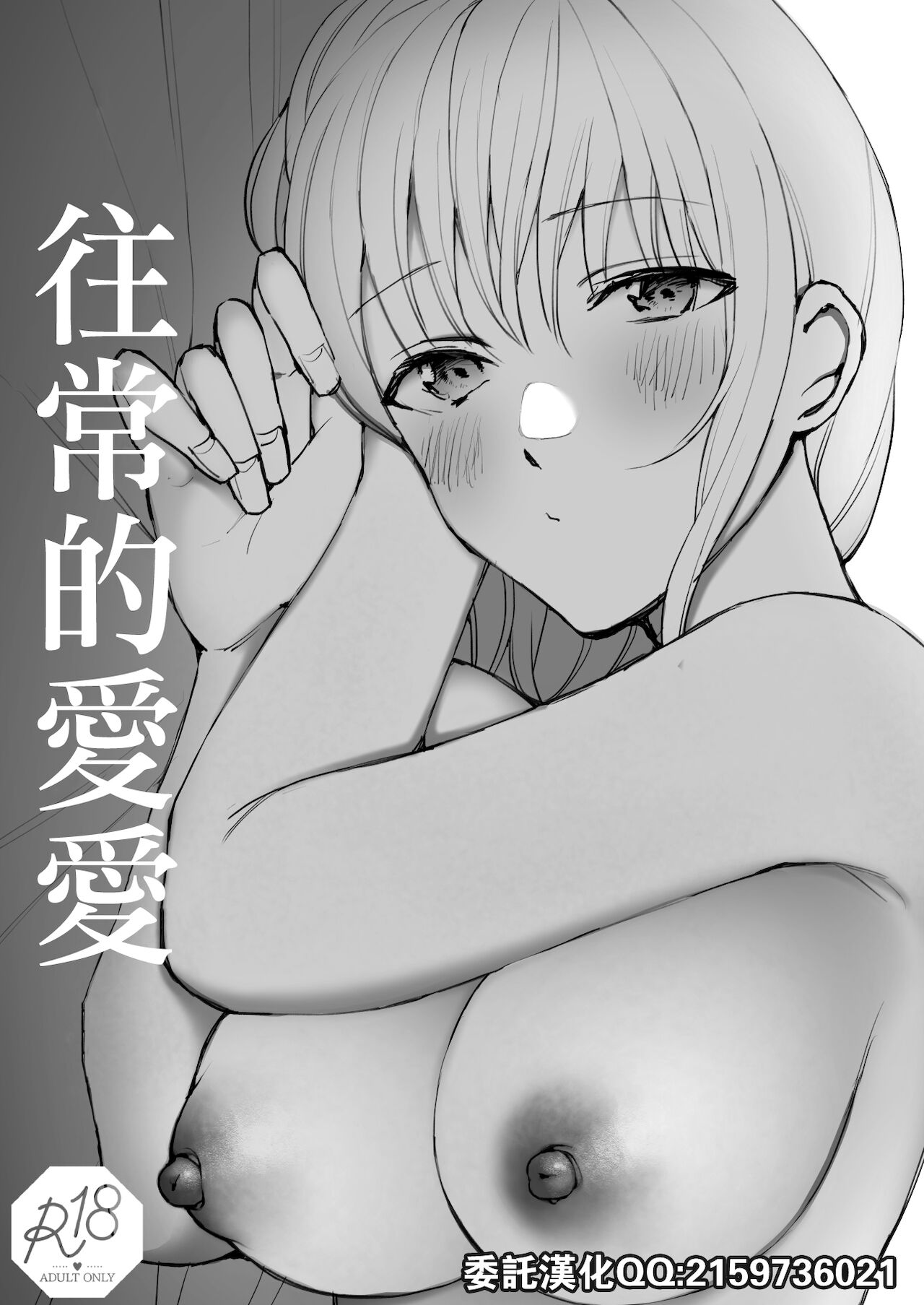 Futsuu no Ecchi | 往常的愛愛ふつうのえっち
