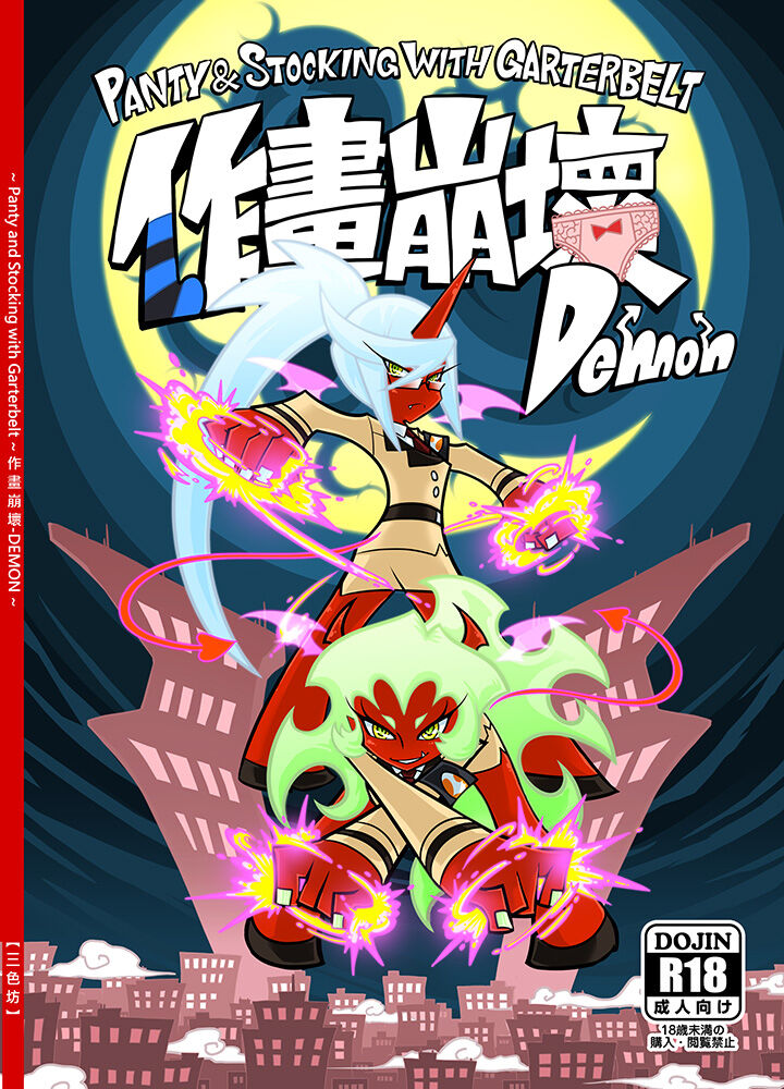 Sakuga Houkai Demon作画崩壊 Demon